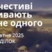 Ранкові натхнення 13 жовтня 2025