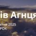 Ранкові натхнення 14 жовтня 2025
