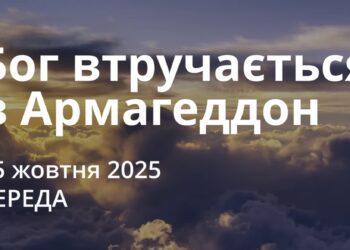 Ранкові натхнення 15 жовтня 2025