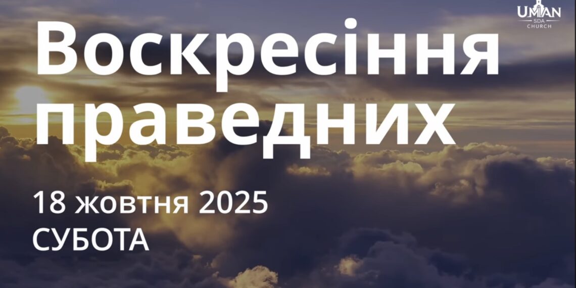 Ранкові натхнення 18 жовтня 2025