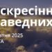 Ранкові натхнення 18 жовтня 2025