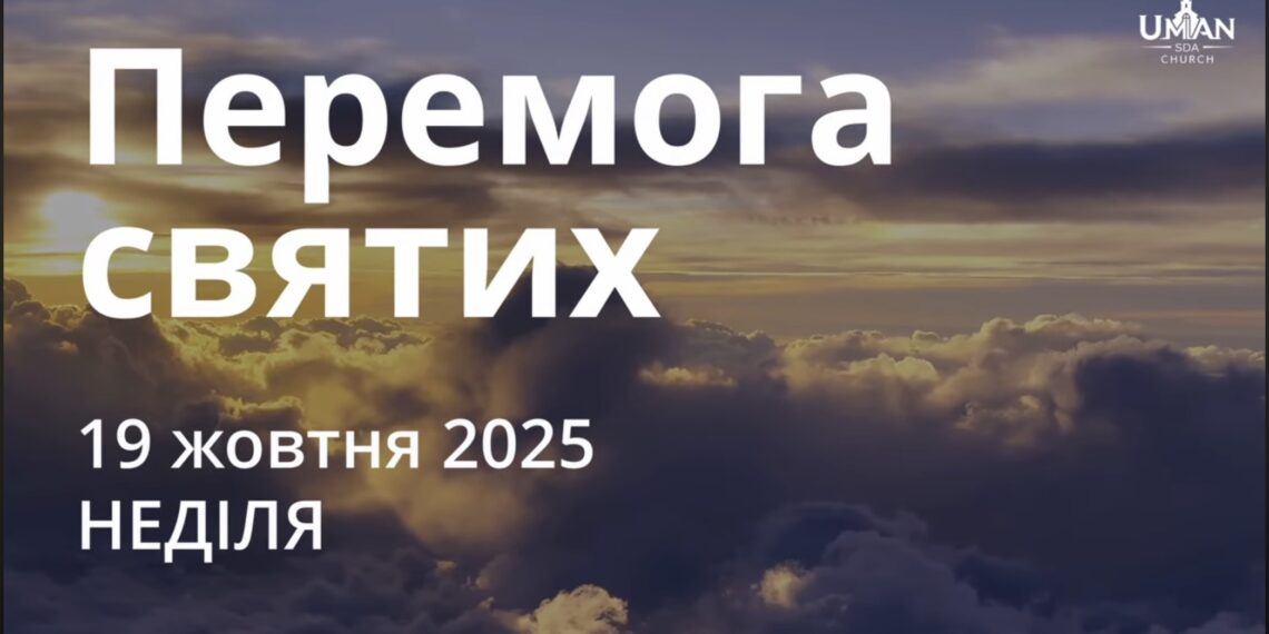 Ранкові натхнення 19 жовтня 2025