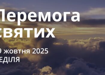 Ранкові натхнення 19 жовтня 2025