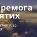 Ранкові натхнення 19 жовтня 2025