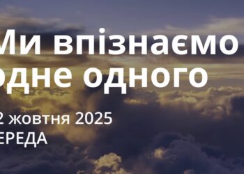 Ранкові натхнення 22 жовтня 2025