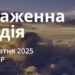 Ранкові натхнення 23 жовтня 2025
