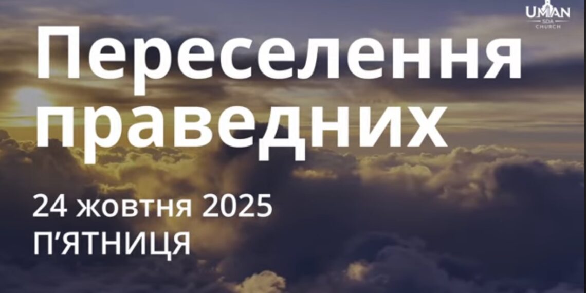 Ранкові натхнення 24 жовтня 2025