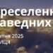 Ранкові натхнення 24 жовтня 2025