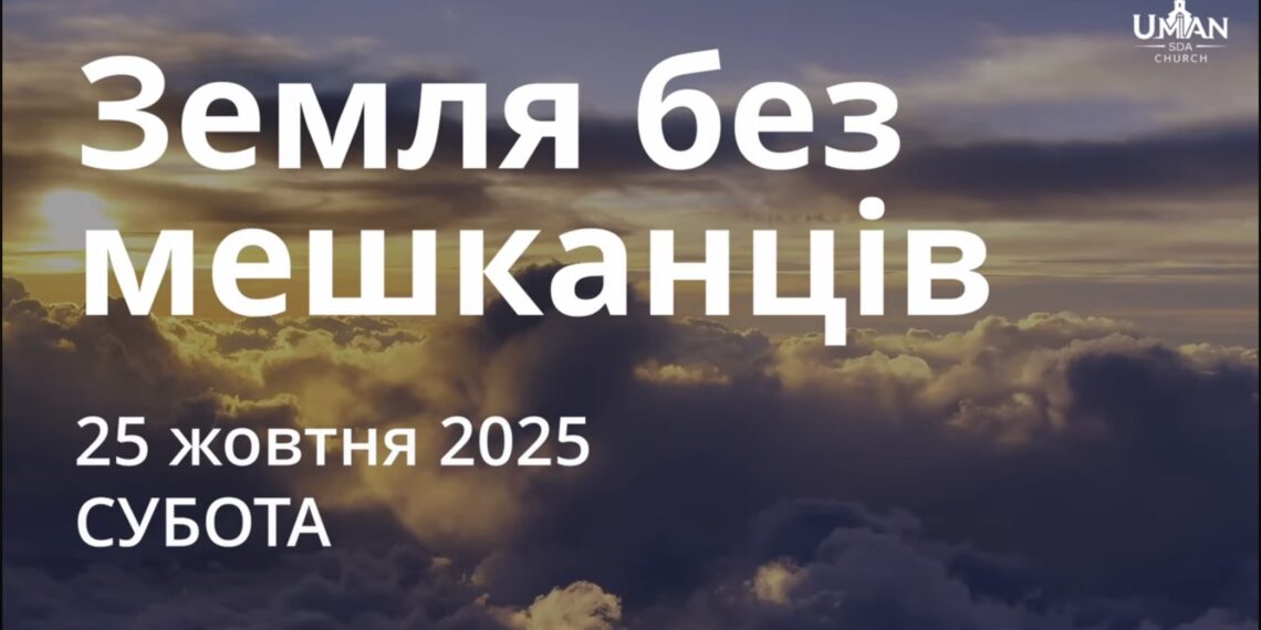 Ранкові натхнення 25 жовтня 2025