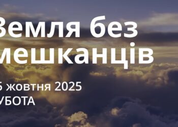 Ранкові натхнення 25 жовтня 2025
