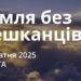 Ранкові натхнення 25 жовтня 2025