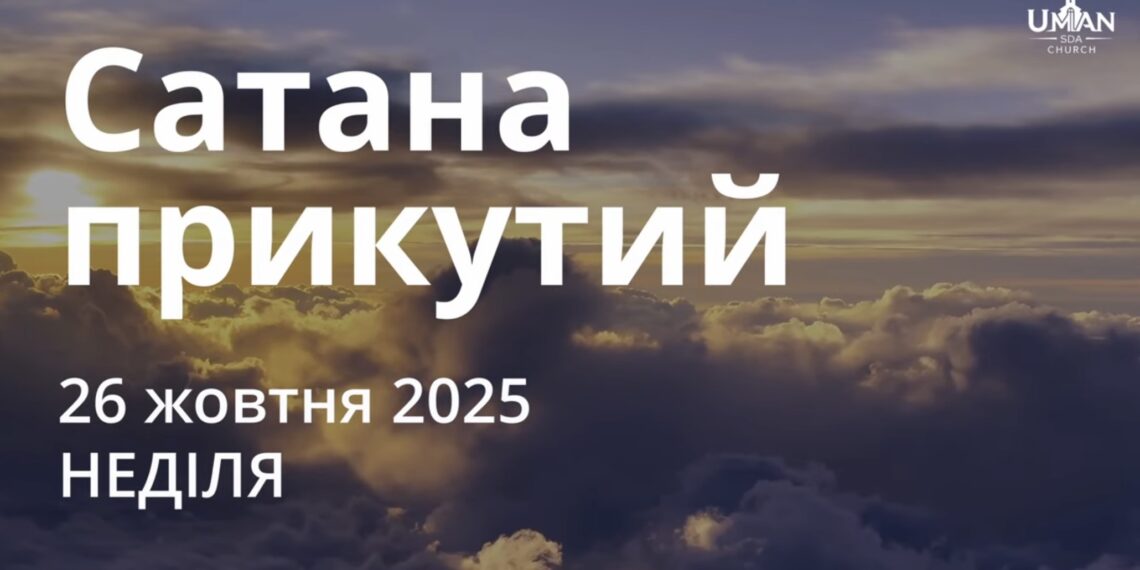 Ранкові натхнення 26 жовтня 2025