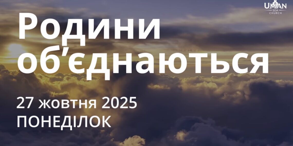 Ранкові натхнення 27 жовтня 2025