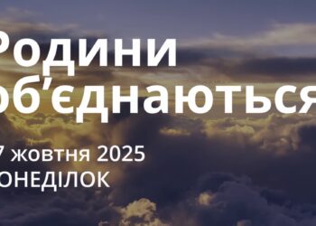 Ранкові натхнення 27 жовтня 2025