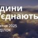 Ранкові натхнення 27 жовтня 2025