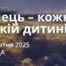 Ранкові натхнення 29 жовтня 2025