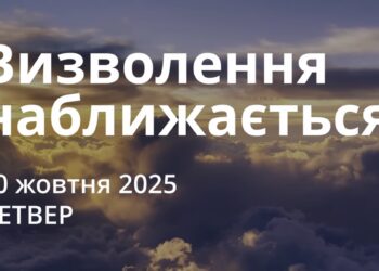 Ранкові натхнення 30 жовтня 2025