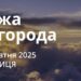Ранкові натхнення 31 жовтня 2025