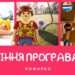 Повчальні історії Марка. Треба вміти програвати