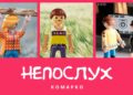 Повчальні історії Марка. Непослух