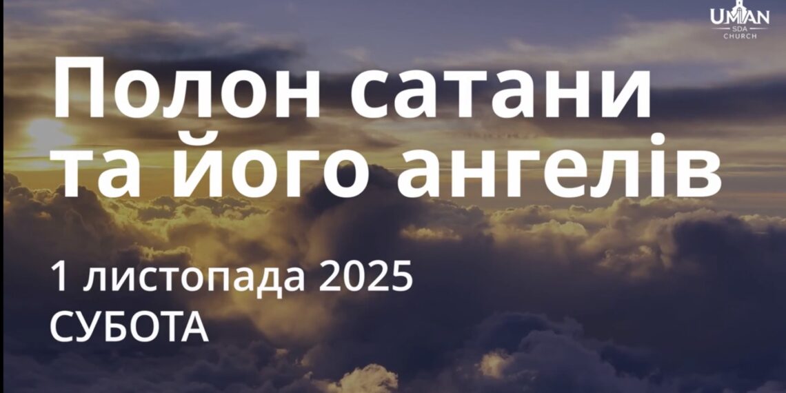 Ранкові натхнення 1 листопада 2025
