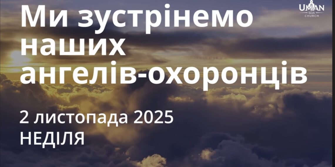 Ранкові натхнення 2 листопада 2025