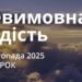 Ранкові натхнення 4 листопада 2025
