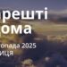 Ранкові натхнення 7 листопада 2025