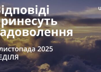 Ранкові натхнення 9 листопада 2025