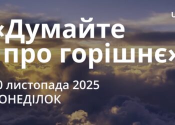 Ранкові натхнення 10 листопада 2025