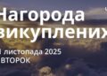 Ранкові натхнення 11 листопада 2025
