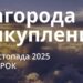 Ранкові натхнення 11 листопада 2025