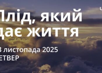 Ранкові натхнення 13 листопада 2025