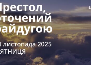 Ранкові натхнення 14 листопада 2025