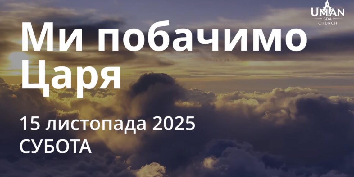 Ранкові натхнення 15 листопада 2025