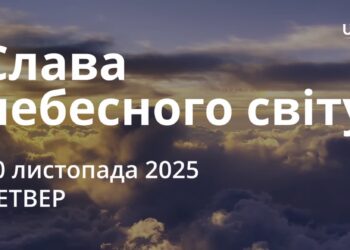 Ранкові натхнення 20 листопада 2025