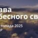 Ранкові натхнення 20 листопада 2025