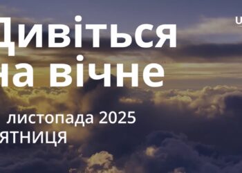 Ранкові натхнення 21 листопада 2025