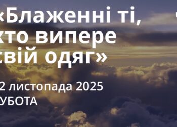 Ранкові натхнення 22 листопада 2025