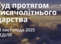 Ранкові натхнення 23 листопада 2025