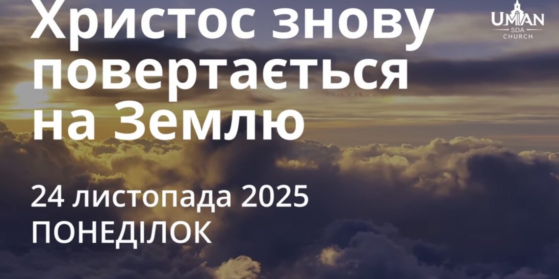 Ранкові натхнення 24 листопада 2025