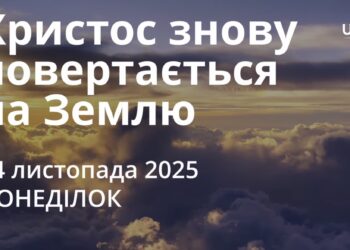 Ранкові натхнення 24 листопада 2025