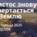 Ранкові натхнення 24 листопада 2025