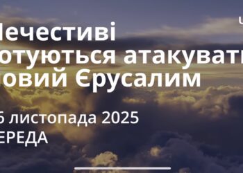 Ранкові натхнення 26 листопада 2025