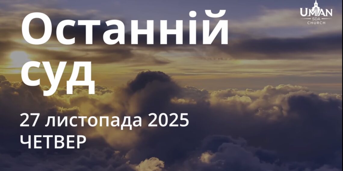 Ранкові натхнення 27 листопада 2025