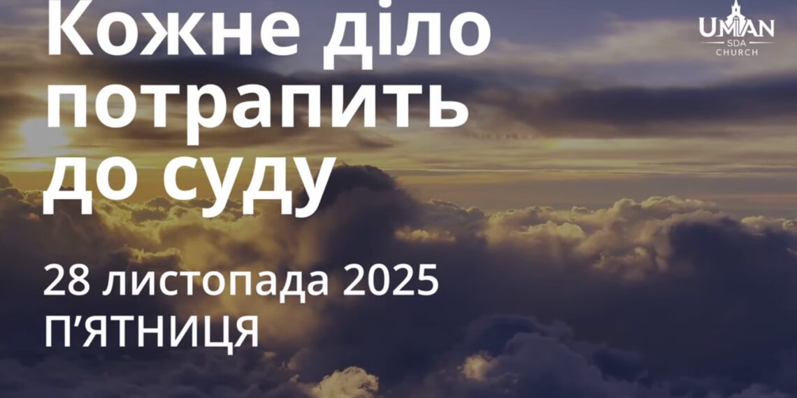 Ранкові натхнення 28 листопада 2025