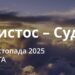 Ранкові натхнення 29 листопада 2025