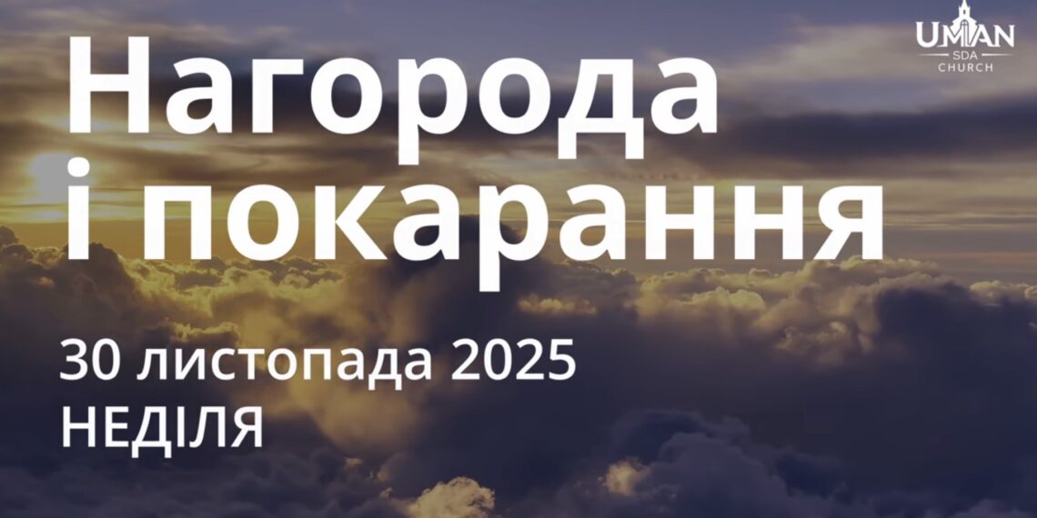 Ранкові натхнення 30 листопада 2025