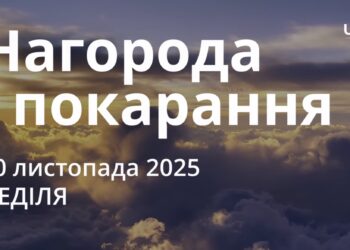 Ранкові натхнення 30 листопада 2025