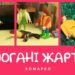 Повчальні історії Марка. Погані жарти